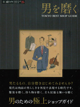 男を磨く