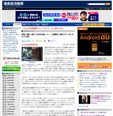 湘南経済新聞