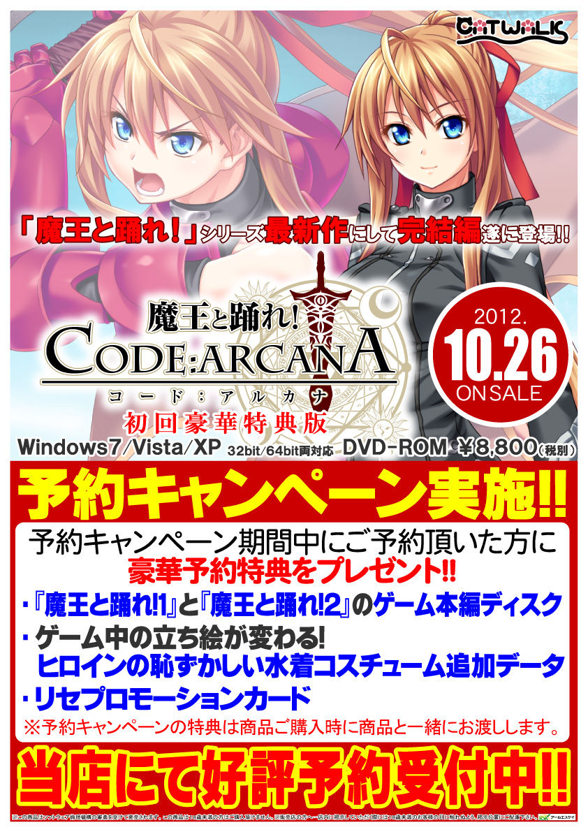 特典 魔王と踊れ Code Arcana 店舗別描き下ろし特典 完成 予約キャンペーン期間の今のうちにご予約をッ アールエスケイのblog