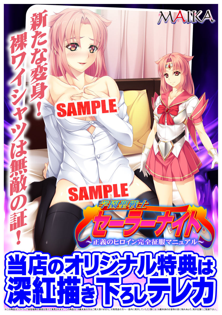 新作情報 Maika最新作 学園聖戦士セーラーナイト 特典絵柄公開 そして大切なお知らせ アールエスケイのblog 新作情報 Maika最新作 学園聖戦士セーラーナイト 特典絵柄公開 そして大切なお知らせ アールエスケイのblog
