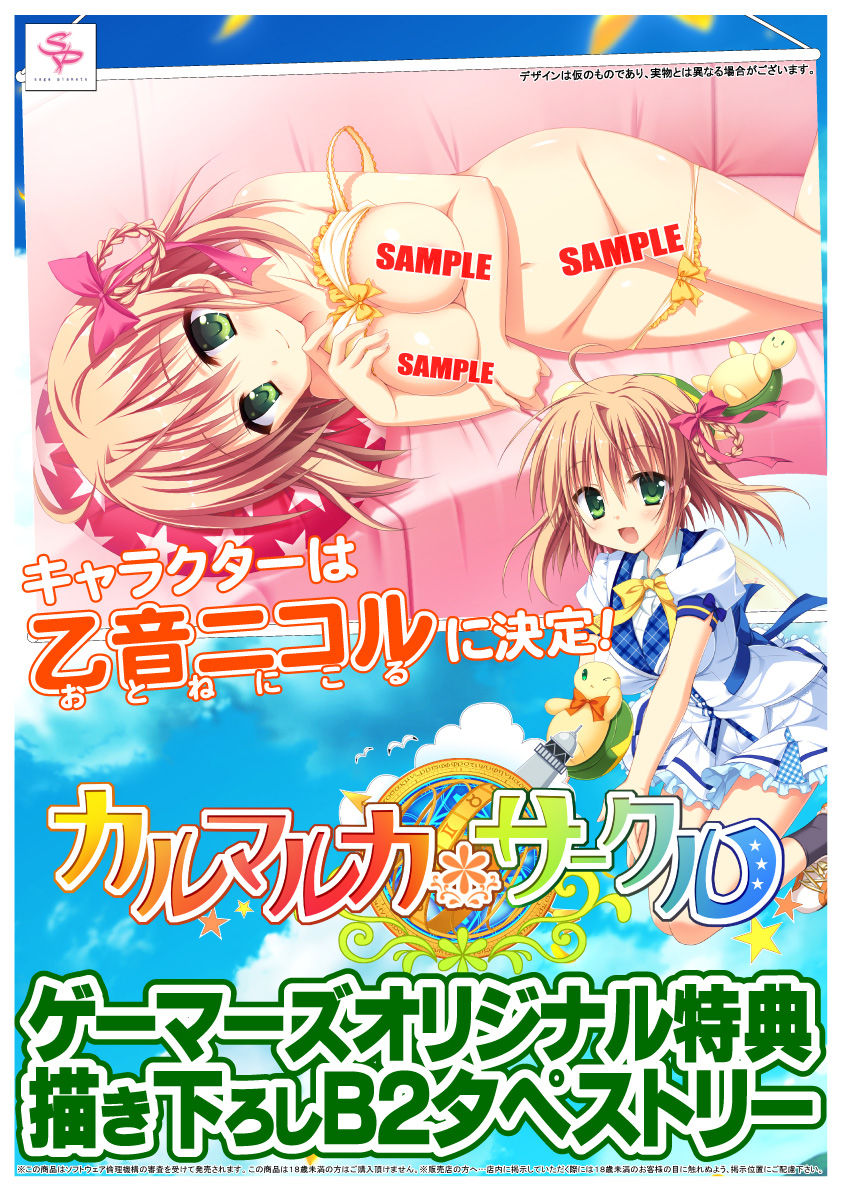 特典 Saga Planets カルマルカ サークル 店舗特典出そろいましたッ そして 福岡エリアの皆さまにお知らせです アールエスケイのblog