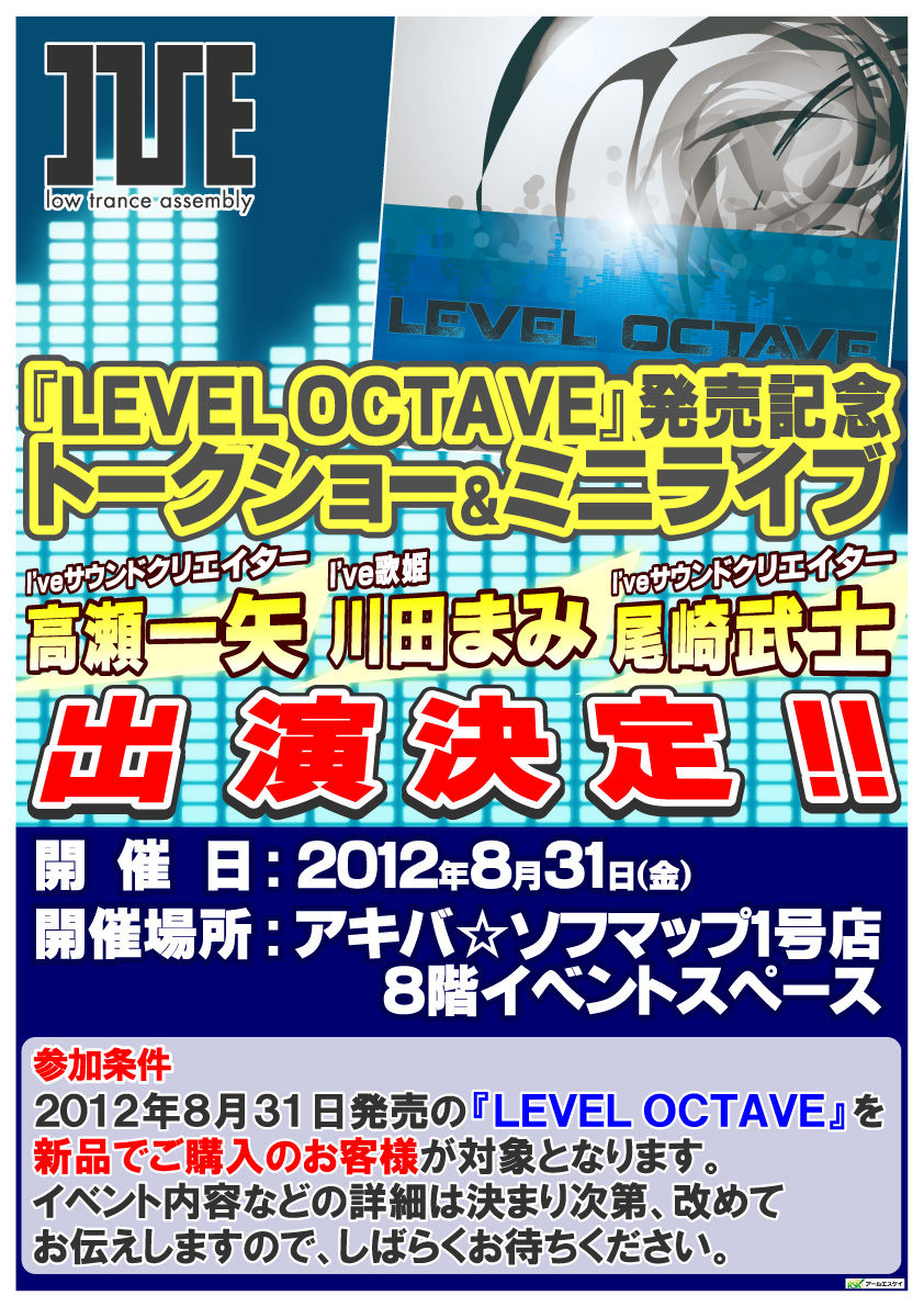 新作情報 I Ve Level Octave ８ ３１発売イベント開催決定 試聴用データもチェックしてね アールエスケイのblog