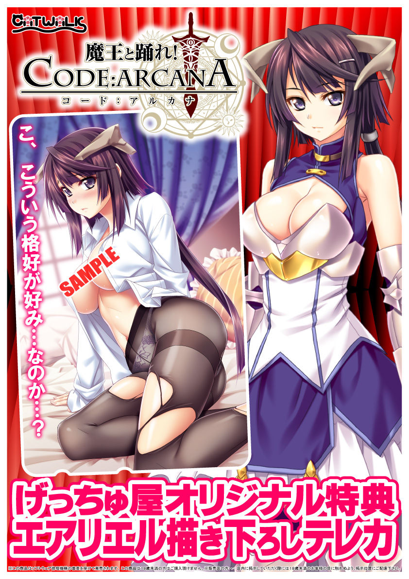 特典 魔王と踊れ Code Arcana 店舗別描き下ろし特典 完成 予約キャンペーン期間の今のうちにご予約をッ アールエスケイのblog