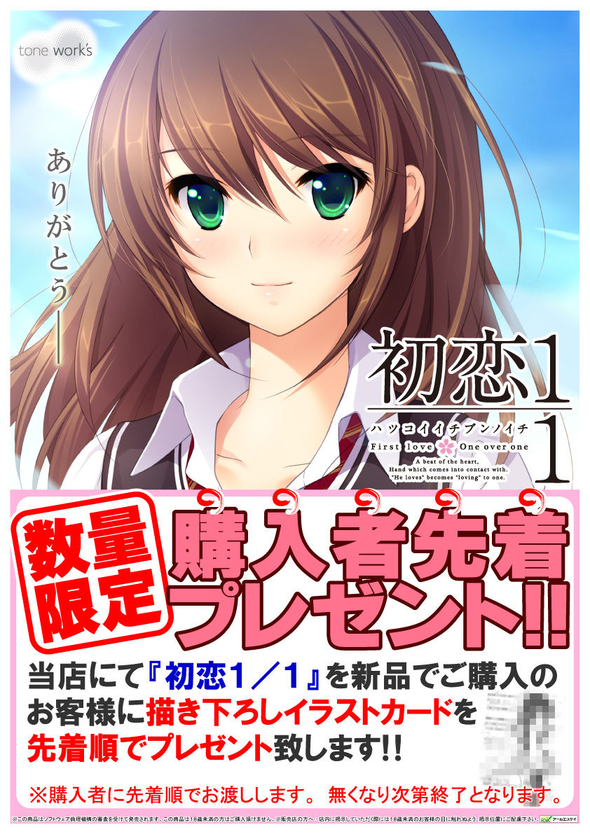 緊急告知 初恋1 1 早期購入者プレゼント企画急遽決定 イベント アールエスケイのblog 緊急告知 初恋1 1 早期購入者プレゼント企画急遽決定 イベント アールエスケイのblog