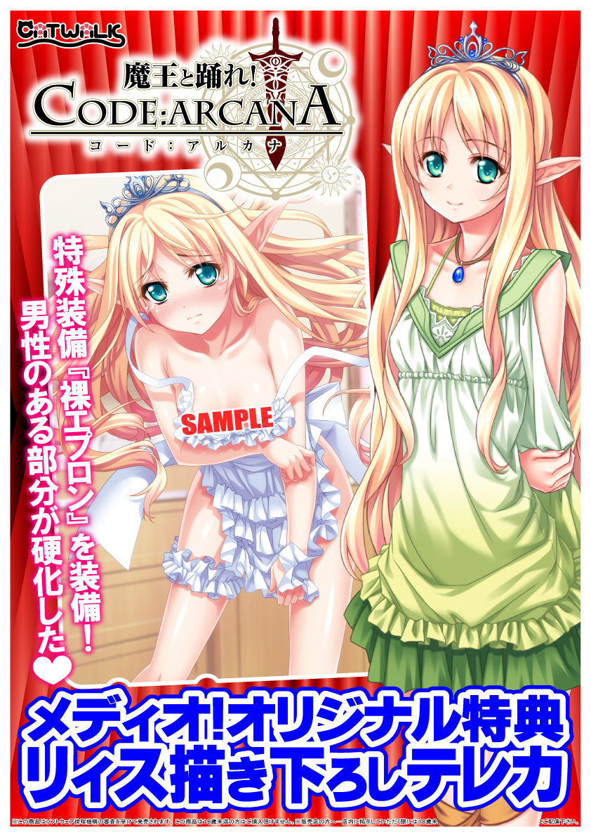 特典 魔王と踊れ Code Arcana 店舗別描き下ろし特典 完成 予約キャンペーン期間の今のうちにご予約をッ アールエスケイのblog