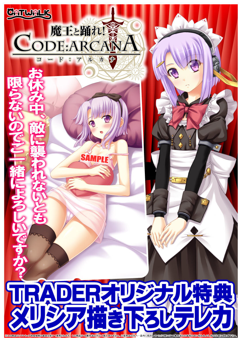 特典 魔王と踊れ Code Arcana 店舗別描き下ろし特典 完成 予約キャンペーン期間の今のうちにご予約をッ アールエスケイのblog