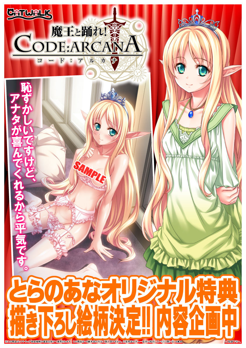 特典 魔王と踊れ Code Arcana 店舗別描き下ろし特典 完成 予約キャンペーン期間の今のうちにご予約をッ アールエスケイのblog