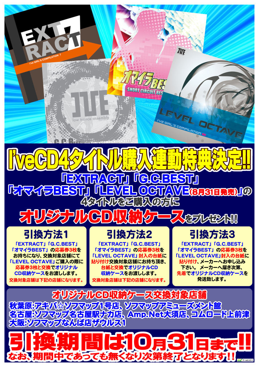 新作情報 I Ve Level Octave ８ ３１発売イベント開催決定 試聴用データもチェックしてね アールエスケイのblog