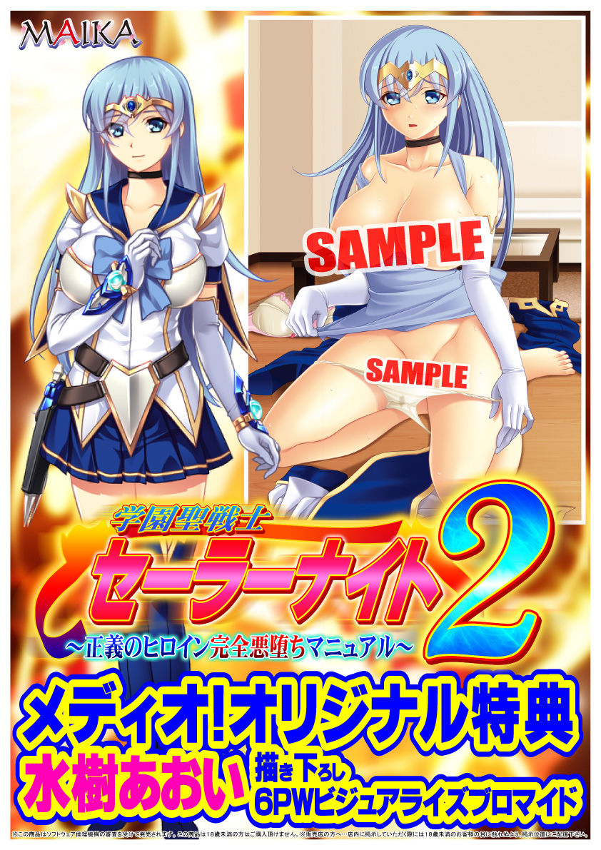 マスターアップ Maika最新作 学園聖戦士セーラーナイト2 正義のヒロイン完全悪堕ちマニュアル がマスターアップ 発売日は1月24日です アールエスケイのblog マスターアップ Maika最新作 学園聖戦士セーラーナイト2 正義のヒロイン完全悪堕ちマニュアル がマスターアップ 発売日は1月24日です アールエスケイのblog
