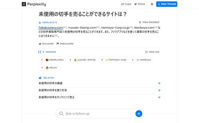 Perplexity-AI-未使用の切手を売ることができるサイトは?