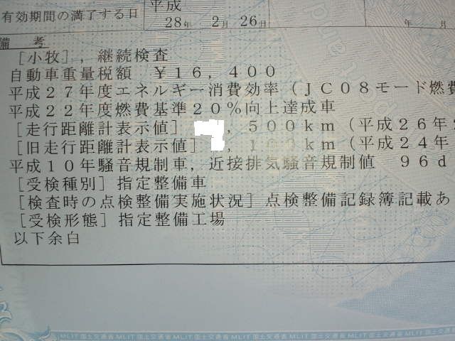 車検証の備考欄 Enjoy Motorsports