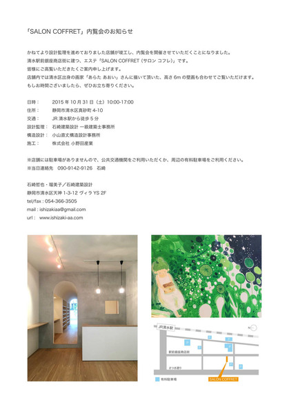 内覧会