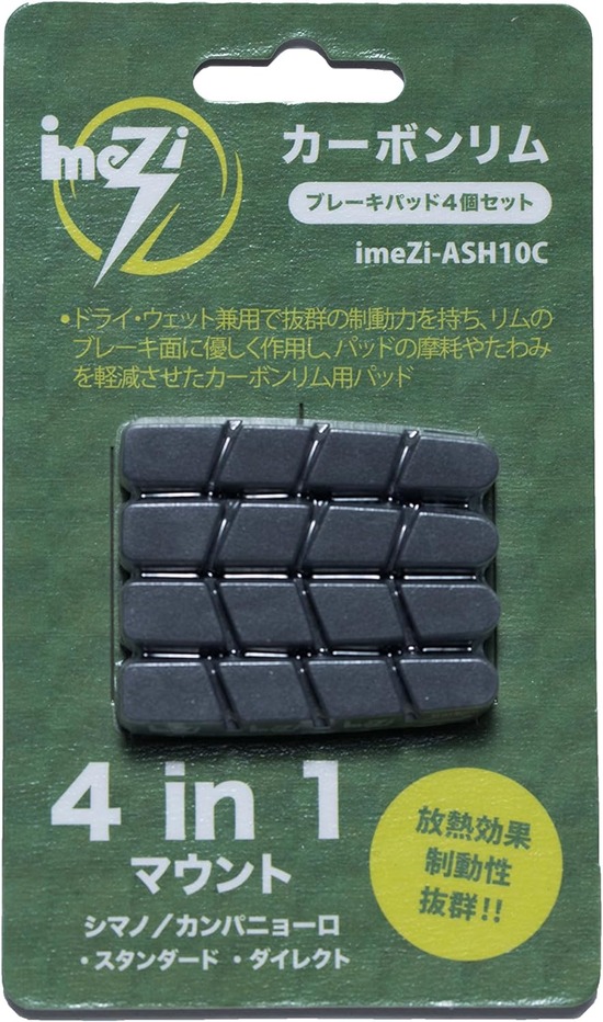 カーボンリム用ブレーキシュー