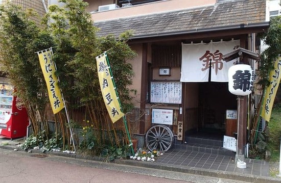 熱川錦