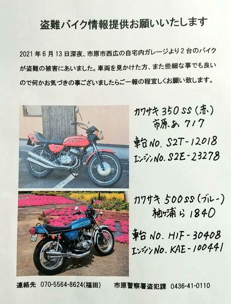 マッハ盗難その後 ご協力お願いします アプの魅力