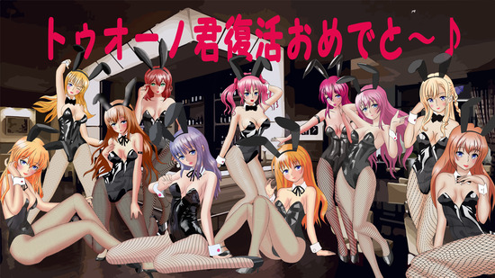 バニーズ・イン・ラウンジ