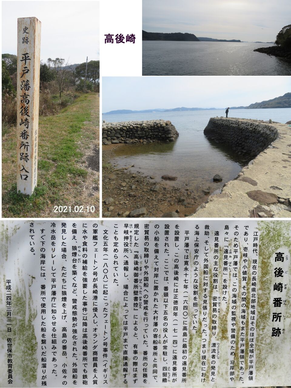 新 旬の風 211 旧陸軍佐世保要塞 小首堡塁跡 山川草木 動物 歳時記