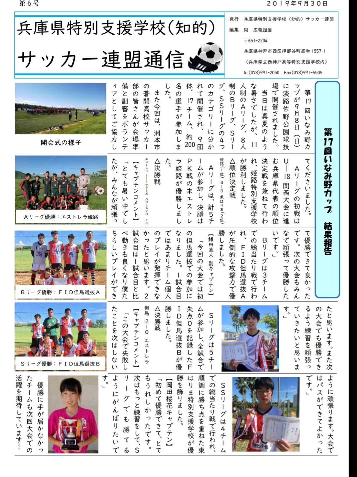 日記 兵庫県特別支援学校 知的 サッカー連盟 日記 兵庫県特別支援学校 知的 サッカー連盟