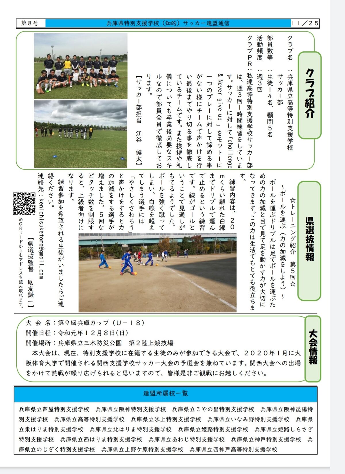19年11月 兵庫県特別支援学校 知的 サッカー連盟 19年11月 兵庫県特別支援学校 知的 サッカー連盟