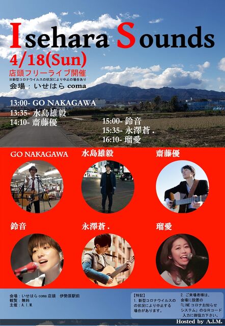 Liveinfo 4 18 日 神奈川伊勢原 いせはらcoma 店頭 Isehara Sounds W 永澤 蒼 鈴音 齋藤優 水島雄毅 Go Nakagawa 瑠愛 Blog 音楽と生活 Liveinfo 4 18 日 神奈川伊勢原 いせはらcoma 店頭 Isehara Sounds W 永澤 蒼 鈴音 齋藤優 水島雄毅 Go Nakagawa 瑠愛 Blog 音楽と生活