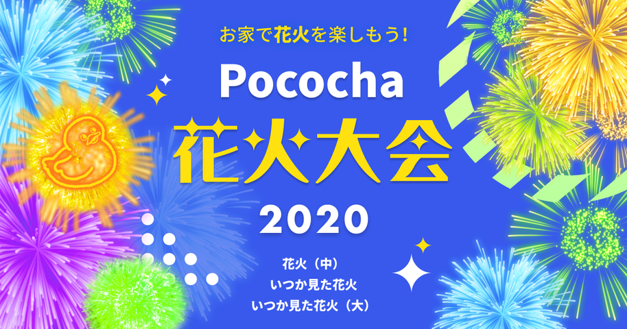 Pococha浴衣 ポコチャプライズ 届きました 皆様の応援の結晶 今夜 Pococha花火大会 にて着ます 瑠愛 Blog 音楽と生活