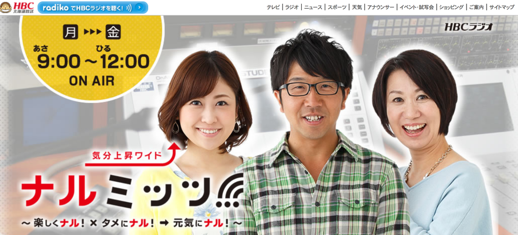 お知らせ 募集 Hbcラジオ出演 8 4 金 田村美香さんパーソナリティ 気分上昇ワイド ナルミッツ 10 52 10 59出演 応援メッセージ募集 Hbcradio 瑠愛 Blog 音楽と生活 お知らせ 募集 Hbcラジオ出演 8 4 金 田村美香さんパーソナリティ 気分上昇ワイド ナルミッツ 10 52 10 59出演 応援メッセージ募集 Hbcradio 瑠愛 Blog 音楽と生活
