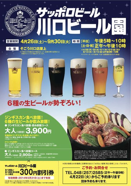 Live Info 8 6 水 川口そごう 屋上 サッポロビール園 ジンギスカン ビアガーデン 瑠愛 宙太 ミニライブ 瑠愛 Blog 音楽と生活