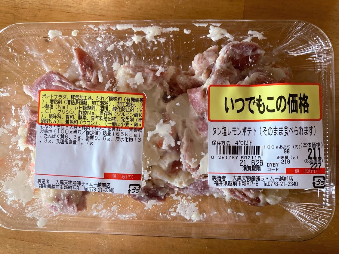 生バジルソーセージ 塩タンレモン入りポテサラ 干し椎茸と人参の煮物 お酒大好き ズボラおばさんのリアルな家呑みとネコ