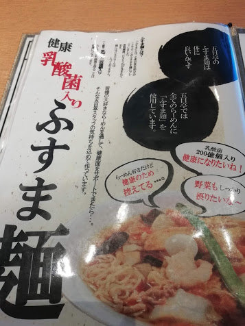 健康志向、乳酸菌入りふすま麺ラーメン