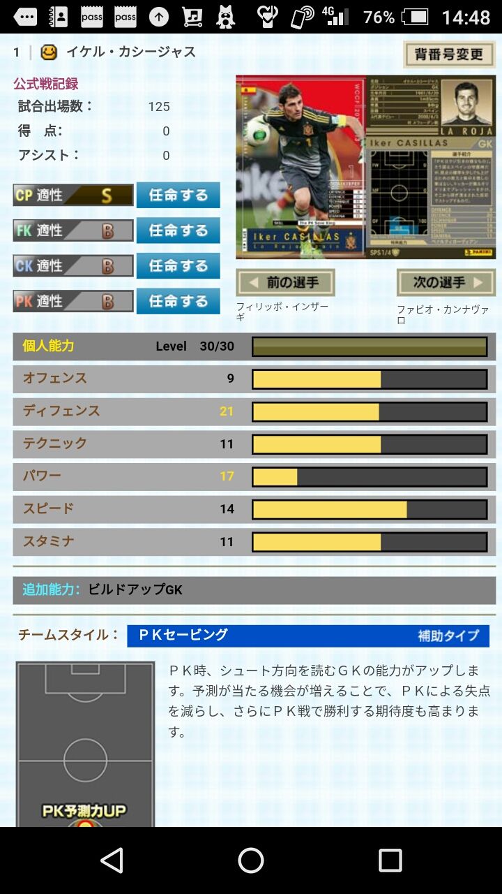 12 13spsイケル カシージャス Wccf使用感回覧板