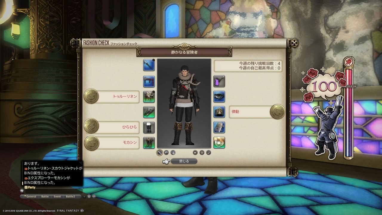 ６ ２９ファッションチェック 静かなる冒険者 １００点 帰ってきたヴァナギャラ