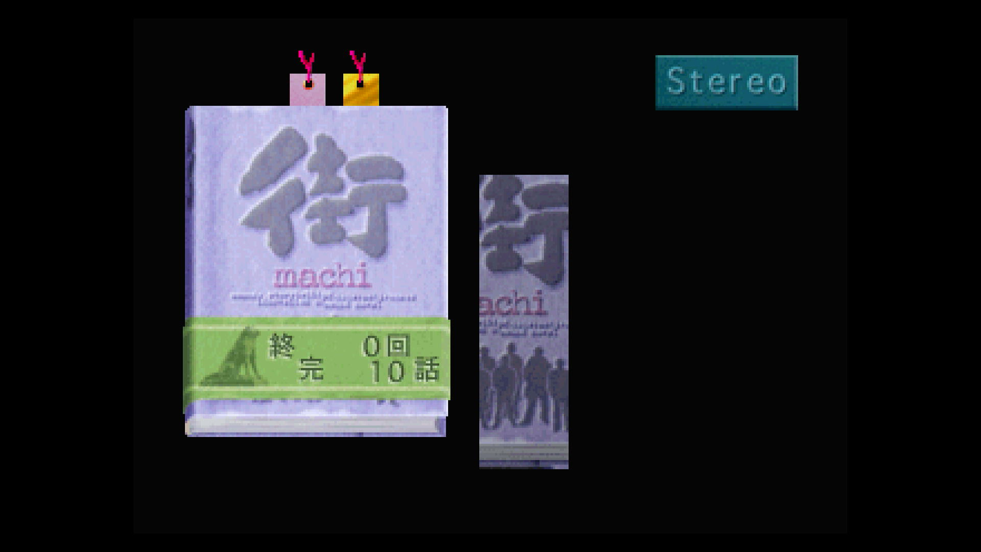 update3)セガサターン「サウンドノベル 街 / 街 体験版」の隠し
