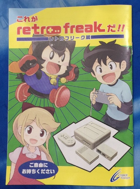 koregaretrofreakda1
