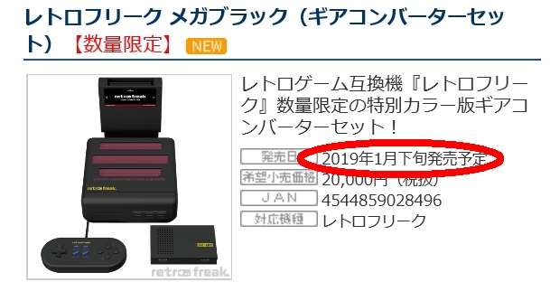 Update1 レトロフリーク メガブラック発売延期 1 31発売予定 Polymegaの基礎知識 仮