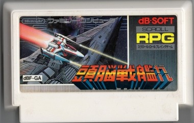 222-34頭脳戦艦ガル