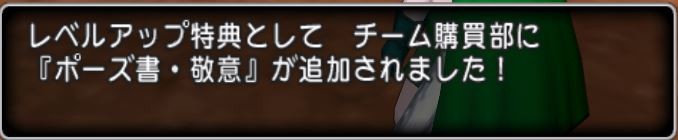 風が吹いている チームレベル50になりました 風が吹いている チームレベル50になりました