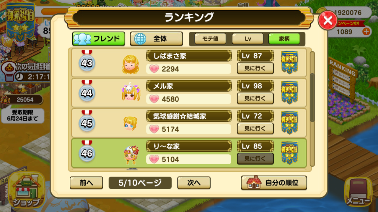 全体やフレンドのランキングを見てると つぐme御猟場伯 3 り な 全体やフレンドのランキングを見てると つぐme御猟場伯 3 り な