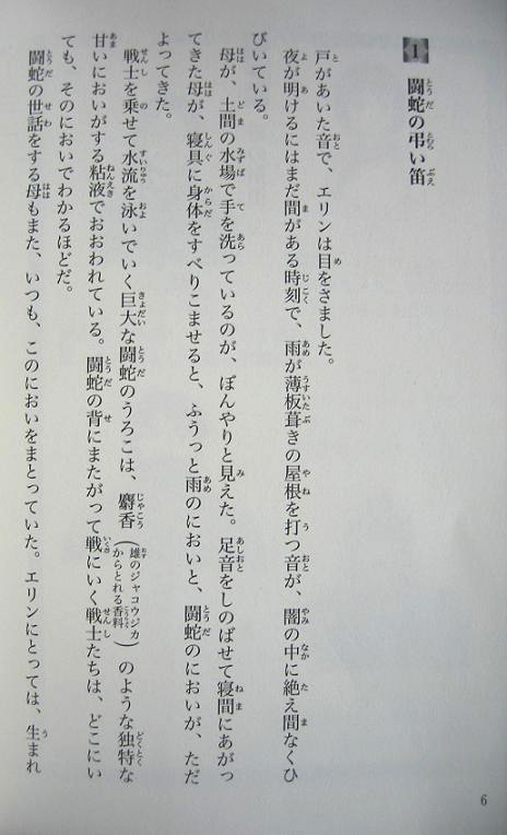 ルビを付けよう 総ルビ Livedoor Blog ブログ