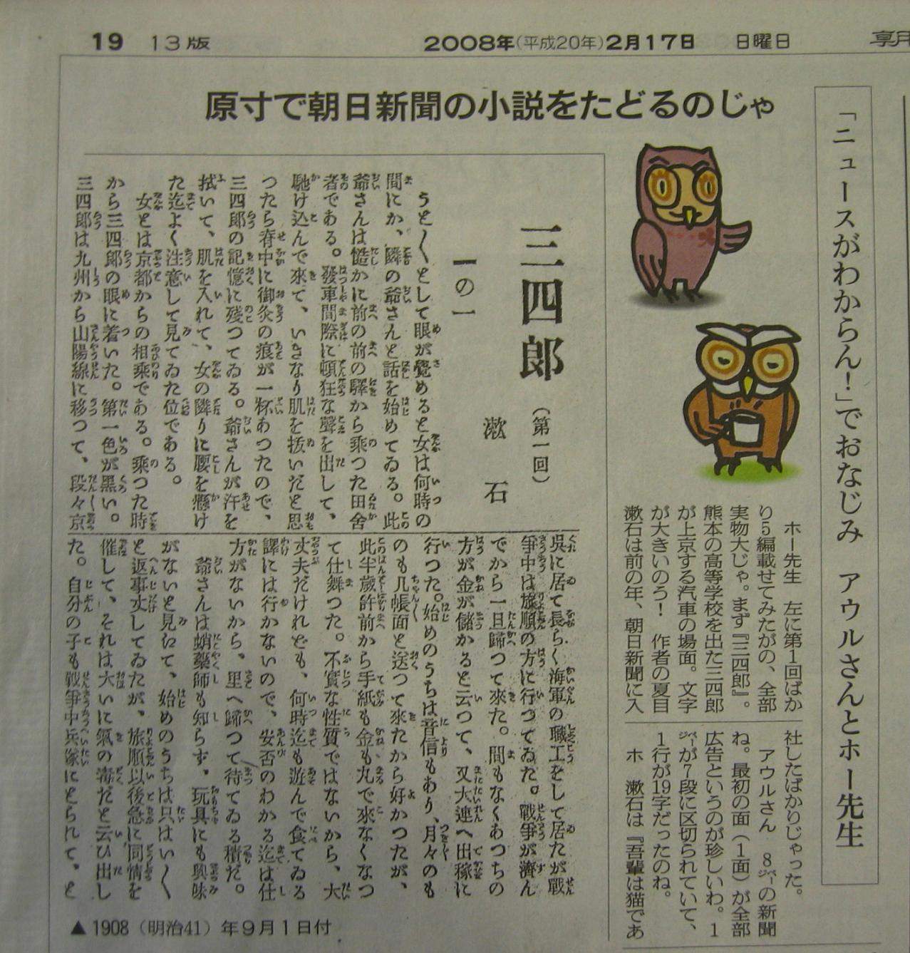 朝日新聞 のルビ付き連載小説 ルビを付けよう