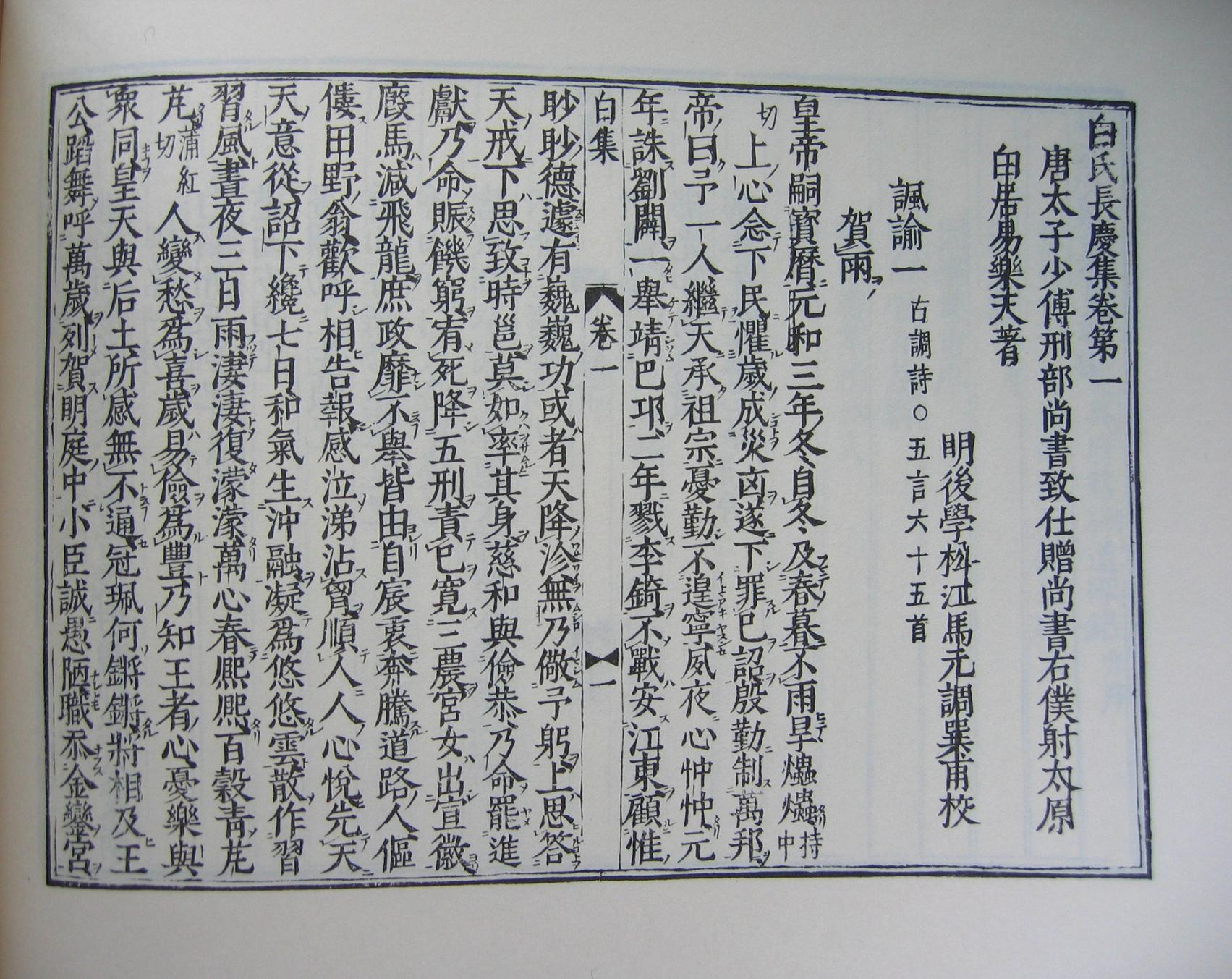 新釈漢文大系119 白氏文集 十二 下 - 明治書院 白氏文集(