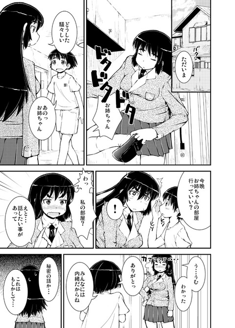 ヌけたお姉ちゃんの欲しいなぁ　|ω・`）ﾁﾗﾁﾗ7078