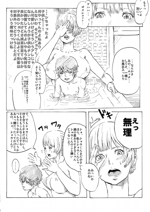 おねショタのエロ画像って需要ある?wwwその309