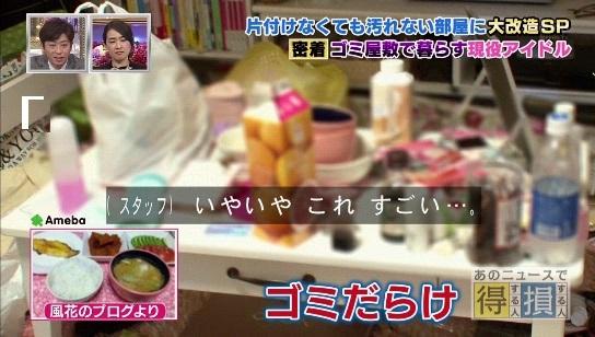 ゴミ屋敷に住むアイドル ゴミドル の家がやばすぎwwwww Yahooワードまとめ ゴミ屋敷に住むアイドル ゴミドル の家がやばすぎwwwww Yahooワードまとめ