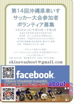 2019 沖縄県 手動車椅子サッカー大会
