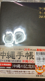 2020 沖縄手帳1