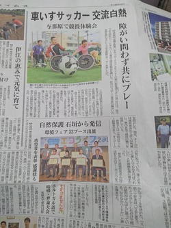 手動車椅子サッカーチーム aboutさん 記事