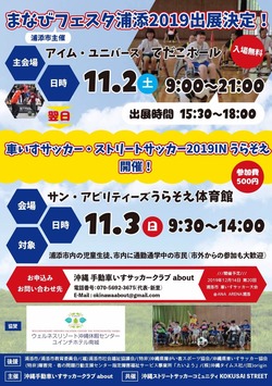 #手動車椅子サッカーチーム about