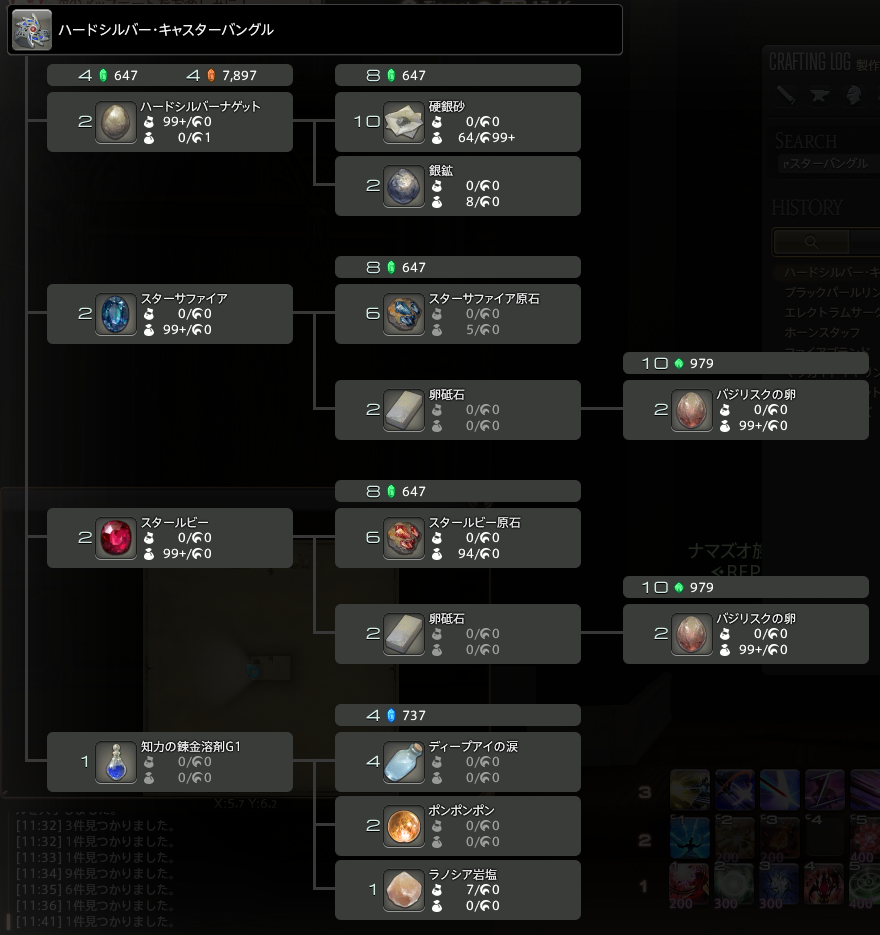 ジョブクエ 彫金師 蒼天 藍色のふわふわ雑記