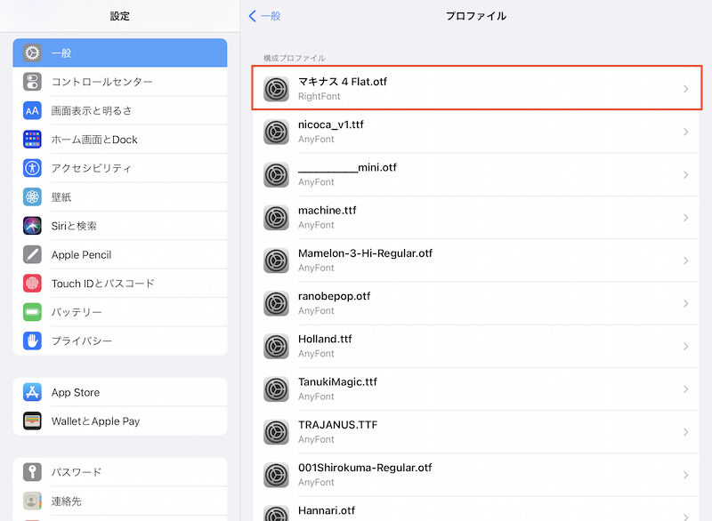 設定アプリ＞一般＞プロファイルで削除したいフォントをタップ