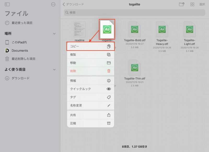 インストールしたいフォントデータを長押しし、表示されたメニューから「コピー」をタップ